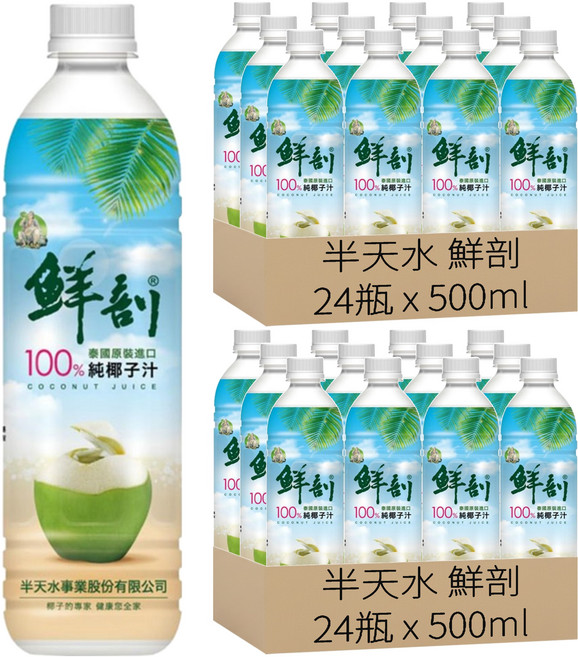 半天水 鮮剖 100%純椰子汁, 48瓶, 500ml