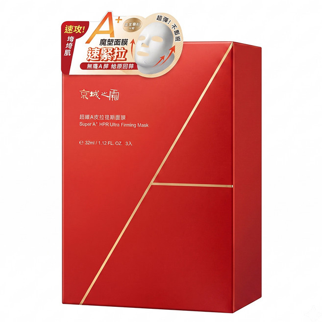 NARUKO 牛爾 京城之霜 台灣公司貨 超維A皮拉提斯面膜 32ml, 3片, 1盒