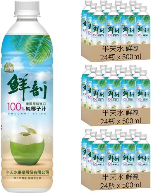 半天水 鮮剖 100%純椰子汁, 72瓶, 500ml
