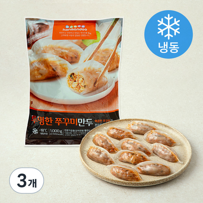 한만두 투명한 쭈꾸미 만두 (냉동), 1kg, 3개