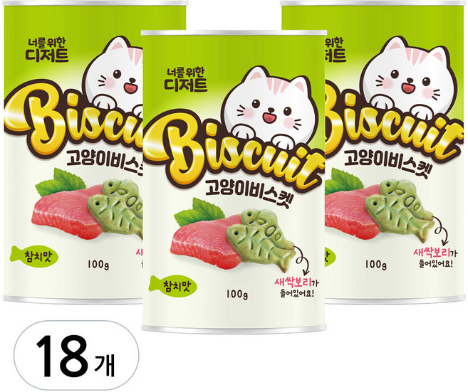 너를위한디저트 고양이 비스켓, 참치맛, 100g, 18개