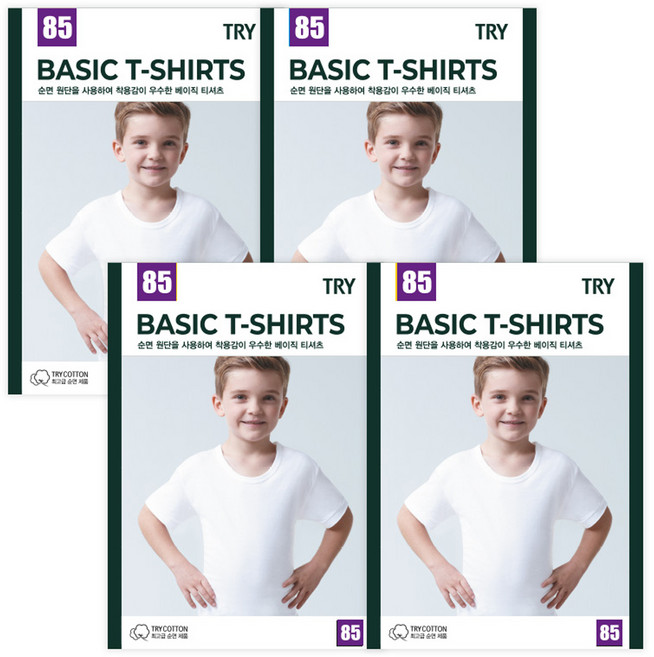 트라이 남아용 코튼 라운드 반팔런닝 티셔츠 4p