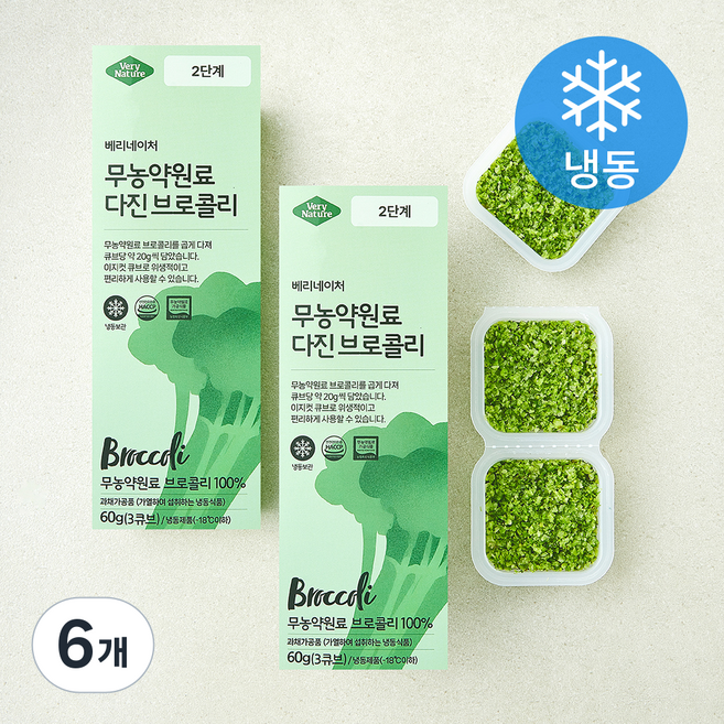 베리네이처 야채큐브 무농약원료가공식품 인증 브로콜리 2단계 (냉동), 60g, 6개