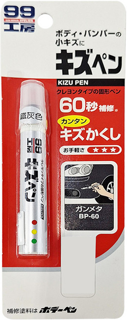 SOFT99 99工房 蠟筆補漆筆 7g, 鐵灰色, 1支