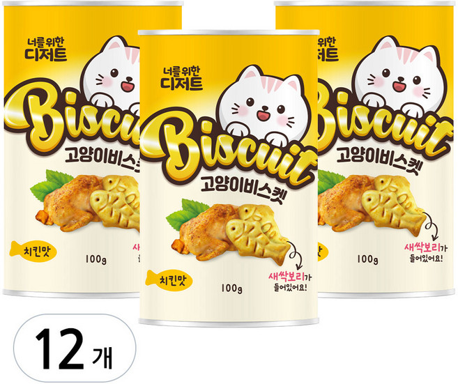 너를위한디저트 고양이 비스켓, 치킨맛, 100g, 12개