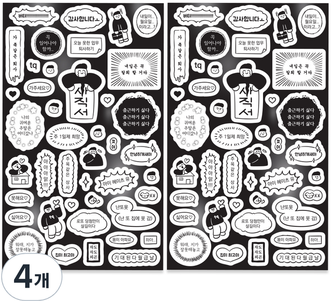 핑크풋 말풍선 직장인 스티커, 혼합색상, 4개