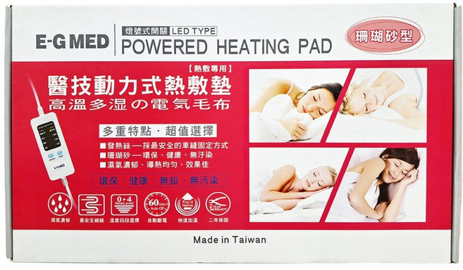 E-G MED 醫技 動力式熱敷墊燈號式 珊瑚砂 27 x 14吋, EG-265A, 珊瑚砂型