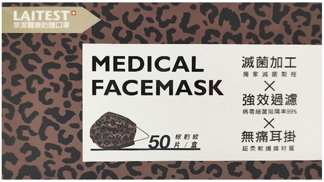 LAITEST 萊潔 醫療防護口罩 童心 成人, 棕豹紋, 50片, 1盒
