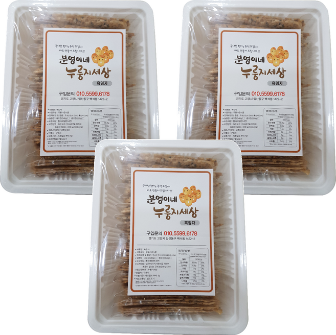 분영이네 누룽지세상 흑임자누룽지, 250g, 3개