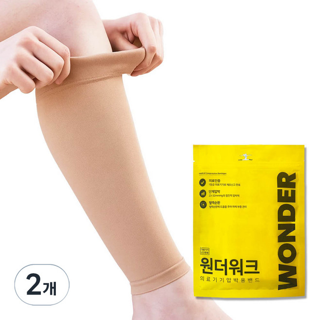 원더워크 K서포트랩 의료용 압박스타킹 베이지, 2개, 종아리/무릎형