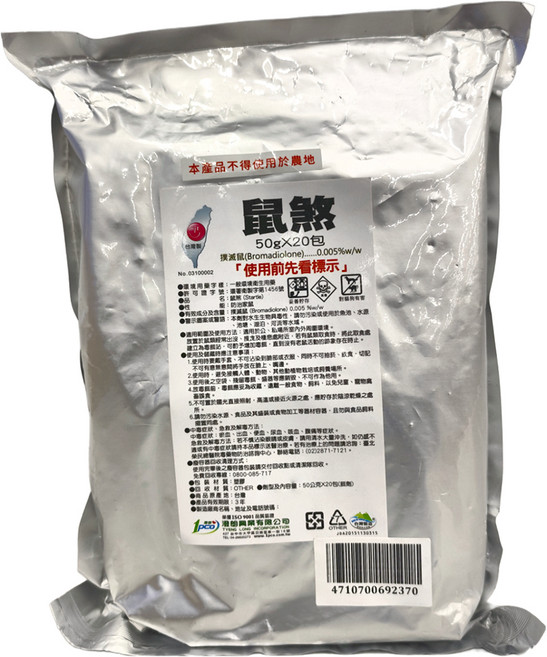 澄朗 剋鼠靈 鼠煞老鼠藥, 20個, 1袋