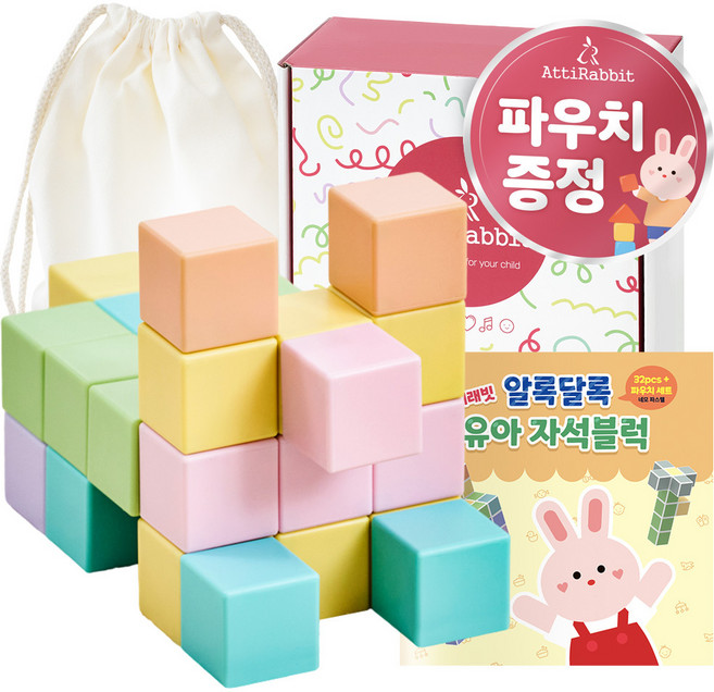 아띠래빗 유아용 알록달록 빅사이즈 자석 블럭 32p + 파우치 세트, 파스텔, 1세트
