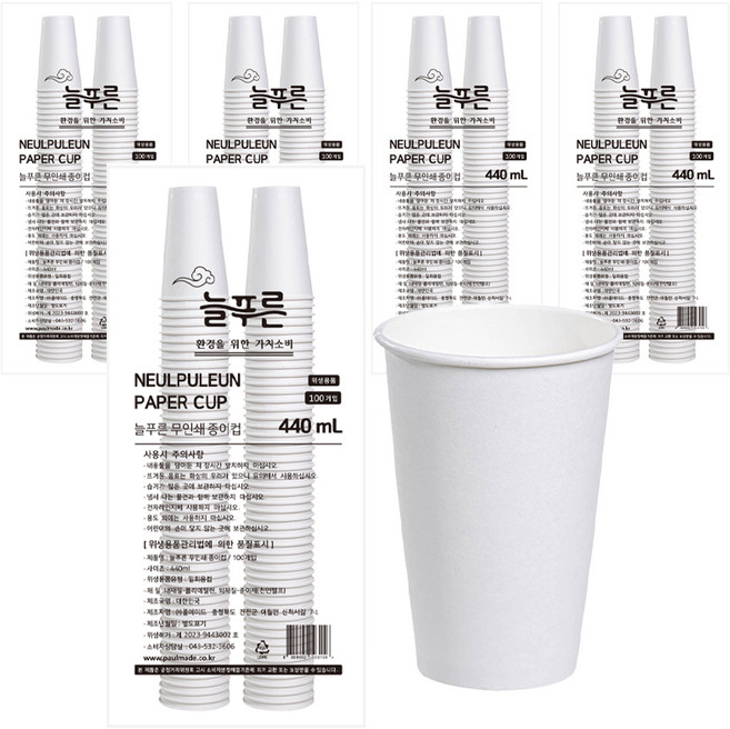 늘푸른 고평량 무인쇄 종이컵 440ml, 5개, 100개입