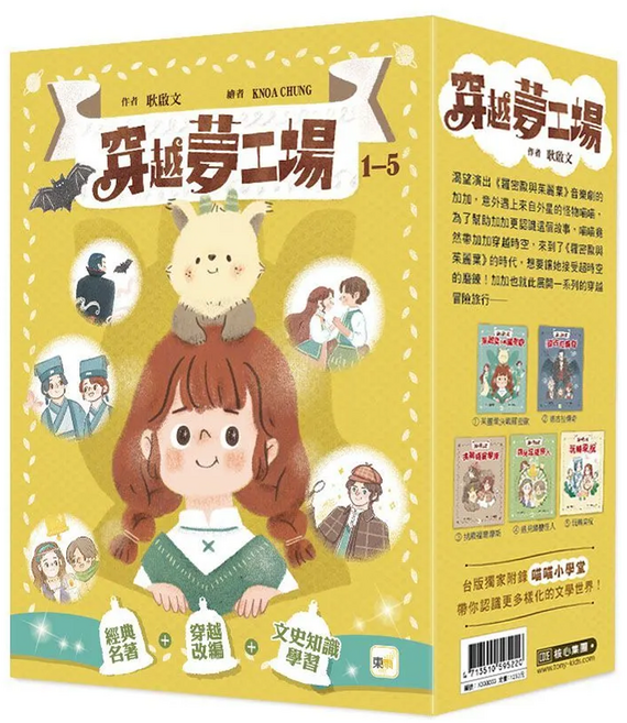 穿越夢工場 1~5集, 平裝書