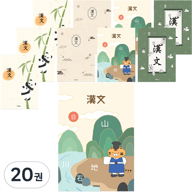 신학기노트 한문, 랜덤발송, 20권