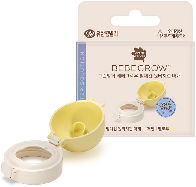 그린핑거 베베그로우 빨대컵 원터치캡 마개, 1개, 단품