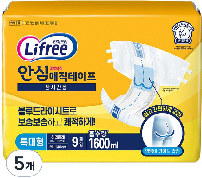 라이프리 안심 매직테이프 성인기저귀 특대형, 5개, 9매입