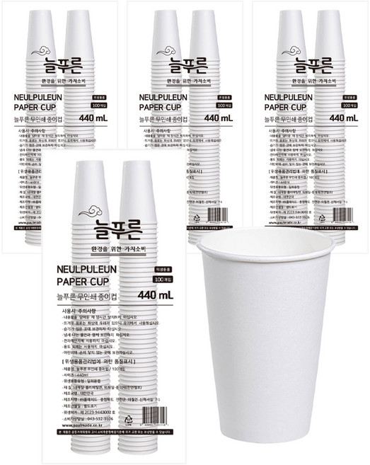 늘푸른 고평량 무인쇄 종이컵 440ml, 4개, 100개입
