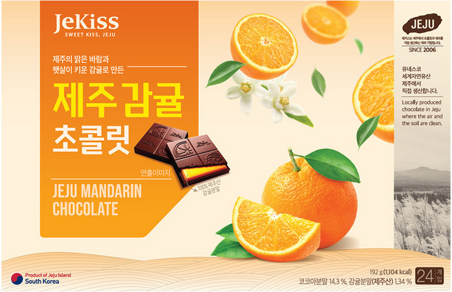 제키스 제주감귤 초콜릿, 192g, 1개