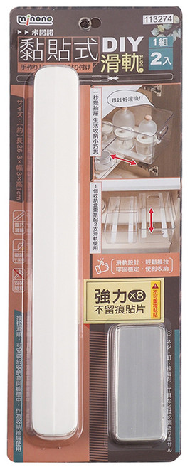 minono 米諾諾 黏貼式DIY滑軌2件組 26.3 x 3 x 1cm + 貼片 8 x 3 x 0.1cm, 白色, 1組