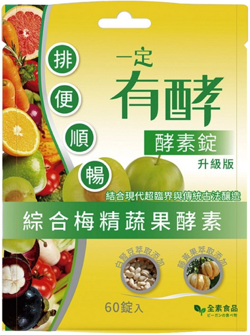 一定有酵 酵素錠 升級版, 1包, 60顆