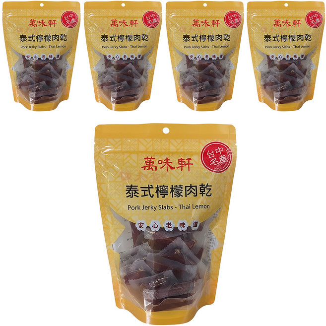 萬味軒 泰式檸檬豬肉乾, 330g, 5包