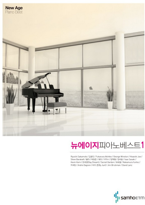 뉴에이지 피아노베스트 1, 삼호ETM, 삼호ETM 편집부