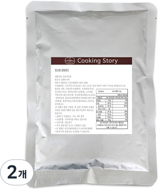버릴스 베릴스 망고향 컴파운드 코팅초콜릿, 100g, 2개