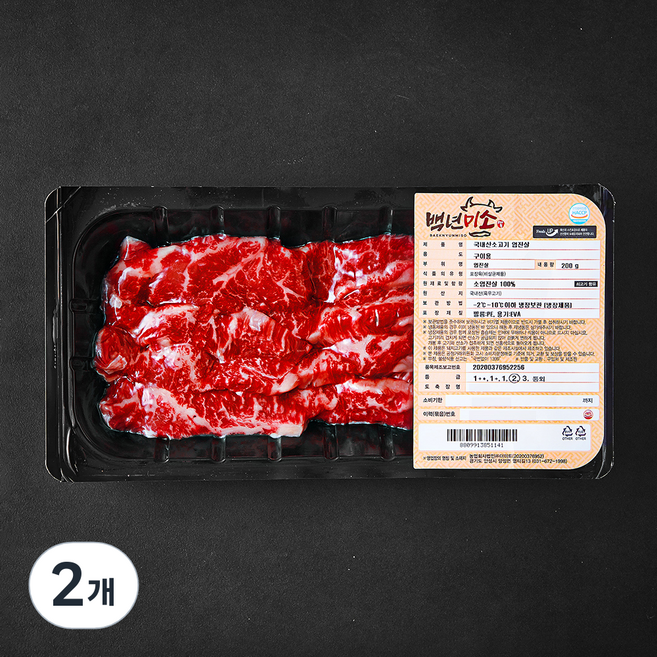 백년미소 국내산 소고기 업진살 2등급 구이용 (냉장), 200g, 2개