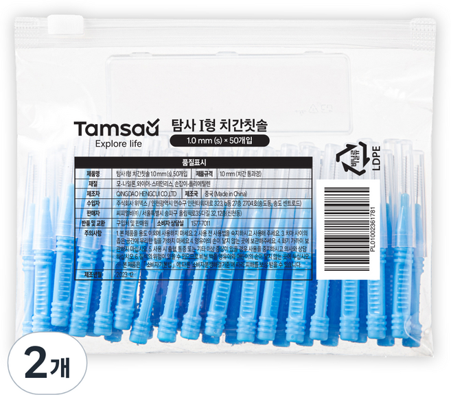 탐사 I형 치간칫솔 (휴대용 케이스증정) s, 1mm, 50개입, 2개