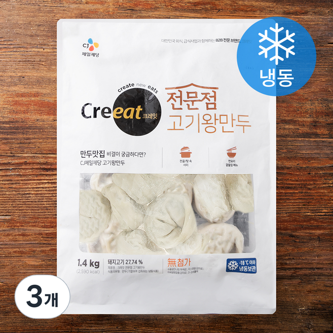 크레잇 전문점 고기왕만두 (냉동), 1.4kg, 3개