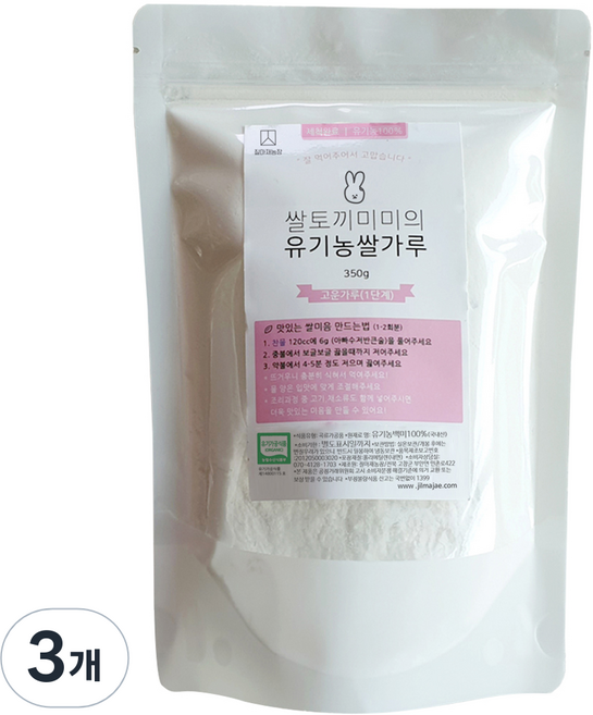 질마재농장 쌀토끼미미의 고운가루 1단계 유기농 쌀가루, 350g, 3개