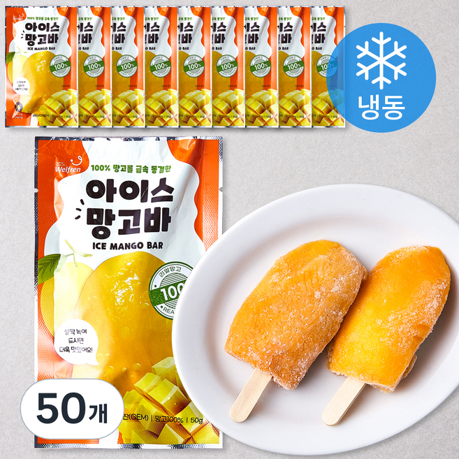 웰프렌 아이스 망고바 (냉동), 50g, 1개입, 50개