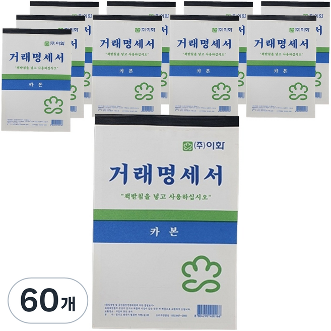 이화 카본 거래명세서, 56매, 60개