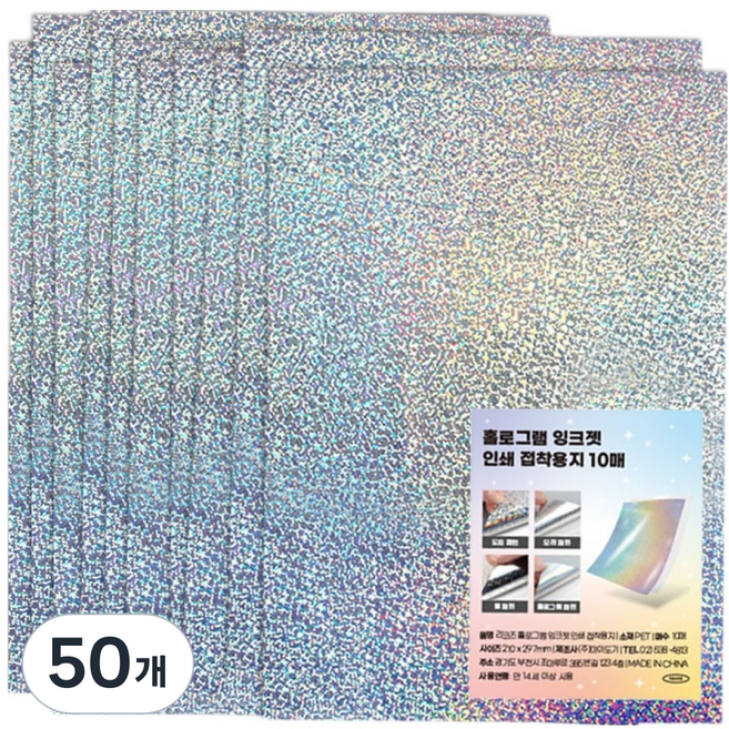 리코즈 홀로그램 잉크젯 접착용지 인쇄 도트, 50개, A4