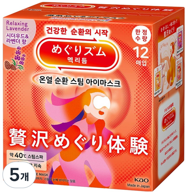 멕리듬 온열 순환 스팀 아이마스크 시더우드 & 라벤더향, 5개, 12개입