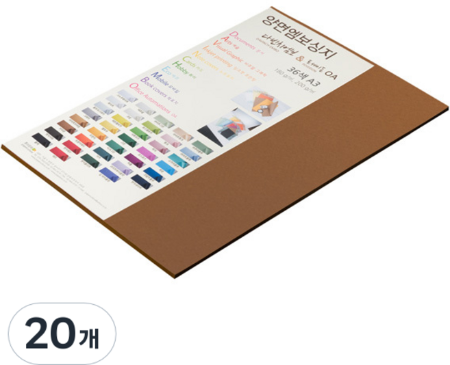 종이문화 다빈치엠보 두꺼운 양면엠보싱지 A3 180g No 20 브라운, 20개