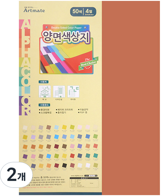 아트메이트 양면 색상지 4절 120g 37 H 주홍색, 20개