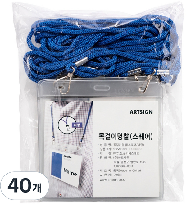 ARTSIGN 方形掛繩識別證 藍色, 40個