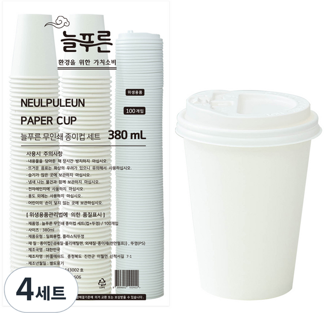 늘푸른 무인쇄 종이컵 뚜껑 세트 380ml, 100개입, 4세트