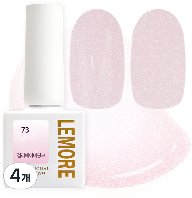 아이빛 르모어 젤네일 젤리 시럽젤, 73 젤리베이비핑크, 4개, 10ml