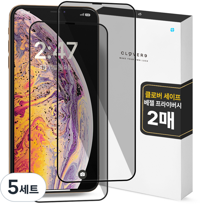 클로버나인 세이프 사생활보호 9H 고경도 풀커버 프라이버시 강화유리 휴대폰 액정보호필름 2p 세트, 5세트