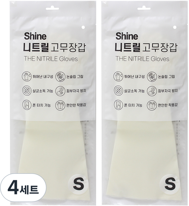 Shine 丁腈橡膠手套 雙手組, 4套, 小(S), 白色
