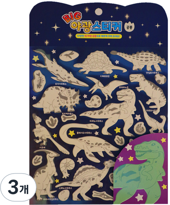 금홍팬시 엠에스 빅야광스티커 공룡, 혼합색상, 3개