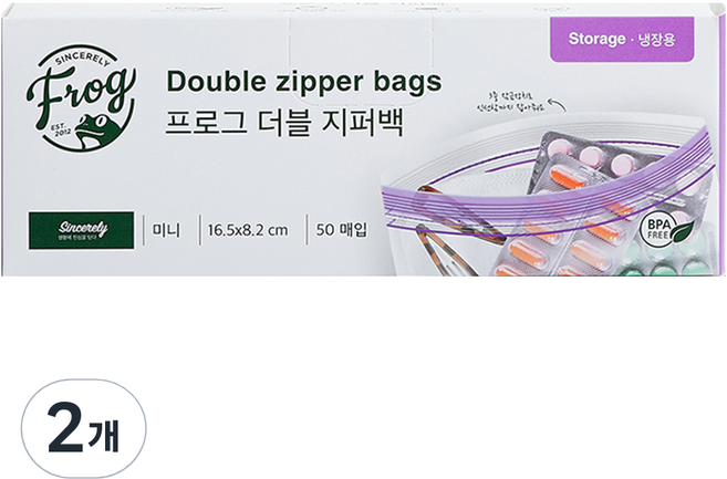프로그 더블 지퍼백, 미니(XS), 50개입, 2개