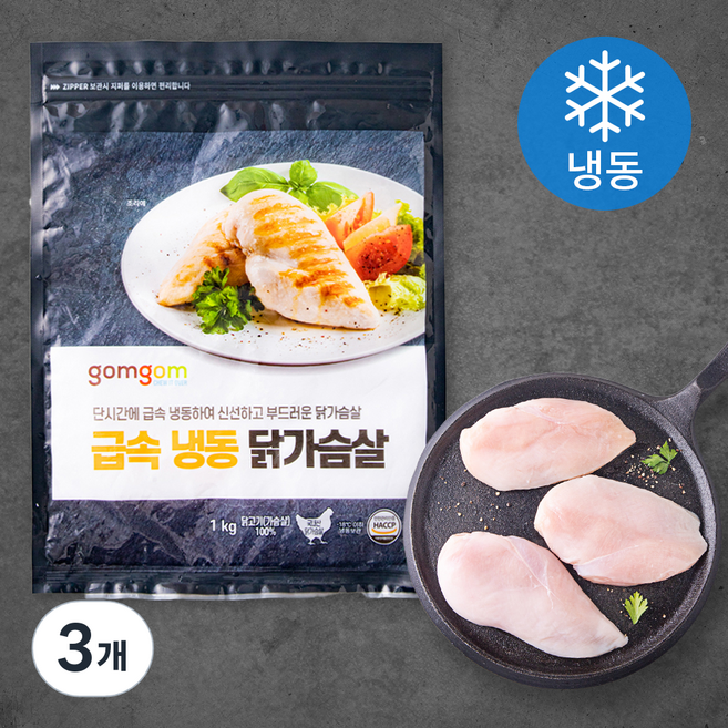 곰곰 급속 냉동 닭가슴살, 1kg, 3개