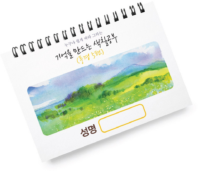 預防失智老人用著色本 風景第5篇, 景觀 5