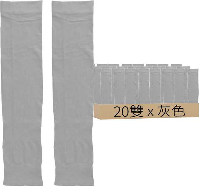 夏天冰絲袖套 輕薄款防曬 20雙