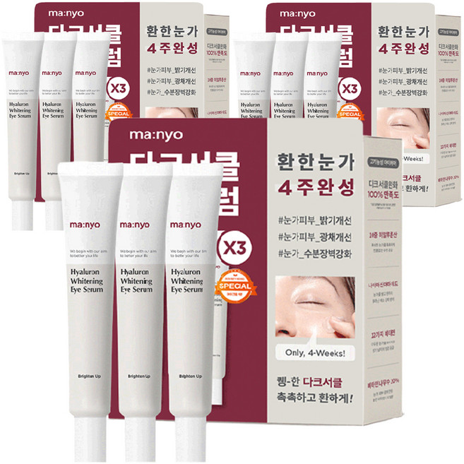 마녀공장 히알루론 화이트닝 아이세럼, 9개, 20ml