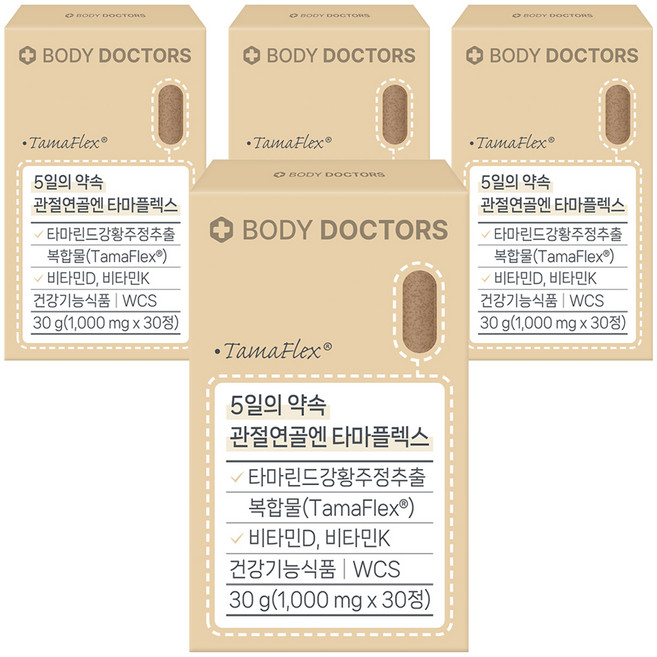 바디닥터스 5일의 약속 관절연골엔 타마플렉스 영양제 30g, 30정, 4개